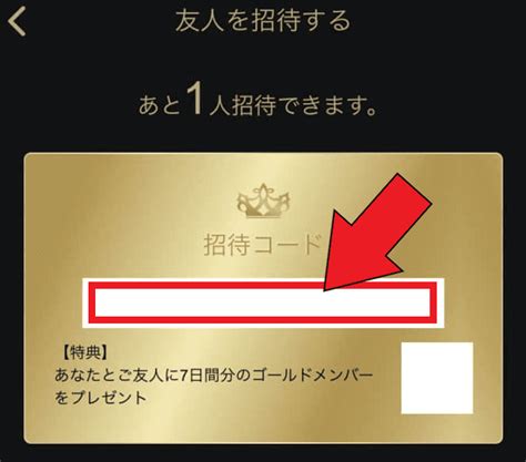 【最新】東カレデート招待コードの使い方！友達招待。